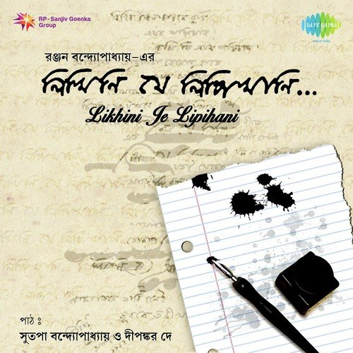 Dipankar Dey Songs MP3 Download